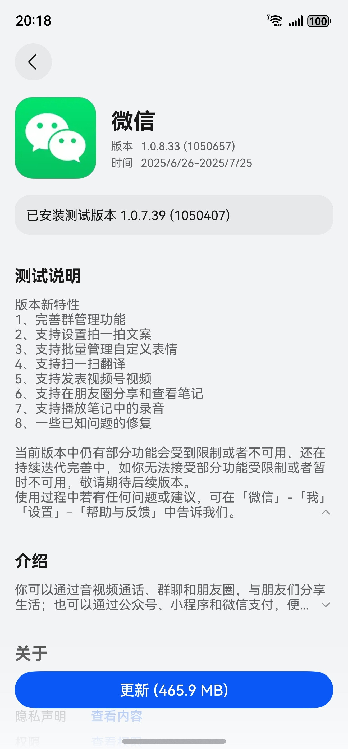 鸿蒙版微信又更新啦！1、完善群管理功能2、支持设置拍一拍文案3、支持批量管理自定