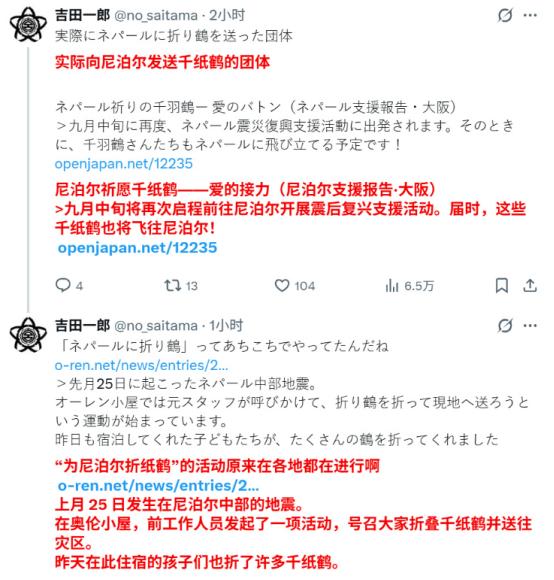 日本近日再次发起了折叠千纸鹤送往尼泊尔的活动，没想到这一举动却在尼泊尔网络上引来