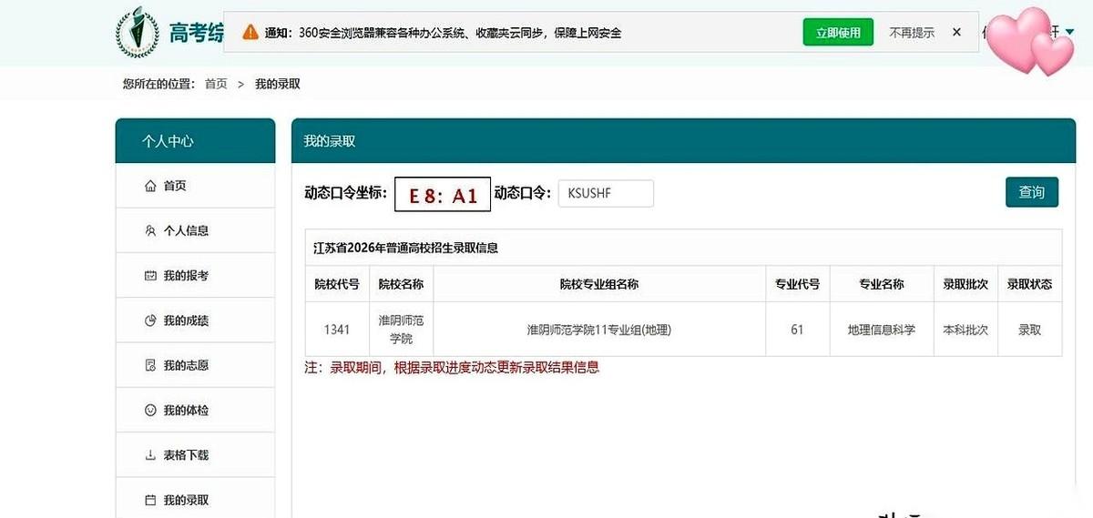 “已录取。”盯着屏幕上的字，我一屁股瘫坐在床沿，感觉心里那块吊了整整12年的千