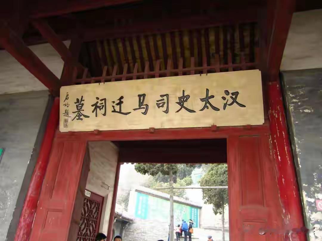 司马迁到底是哪里人？别急，听我慢慢道来，真相可能让你大吃一惊！先上结论：司马