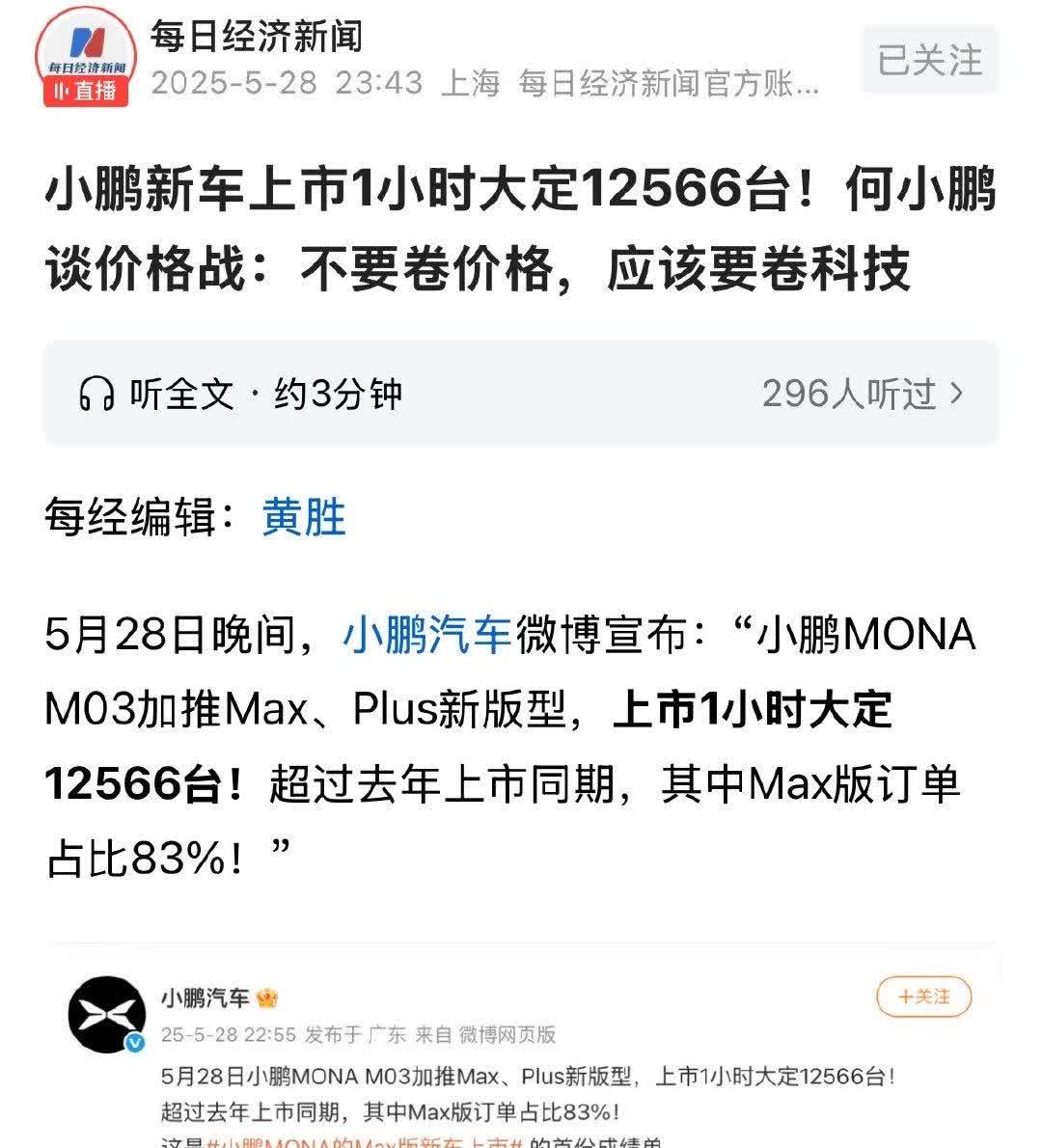 15万就比肩问界M9？小鹏汽车把科技玩到极致了！卖疯了，一堆人为小鹏科技下单！