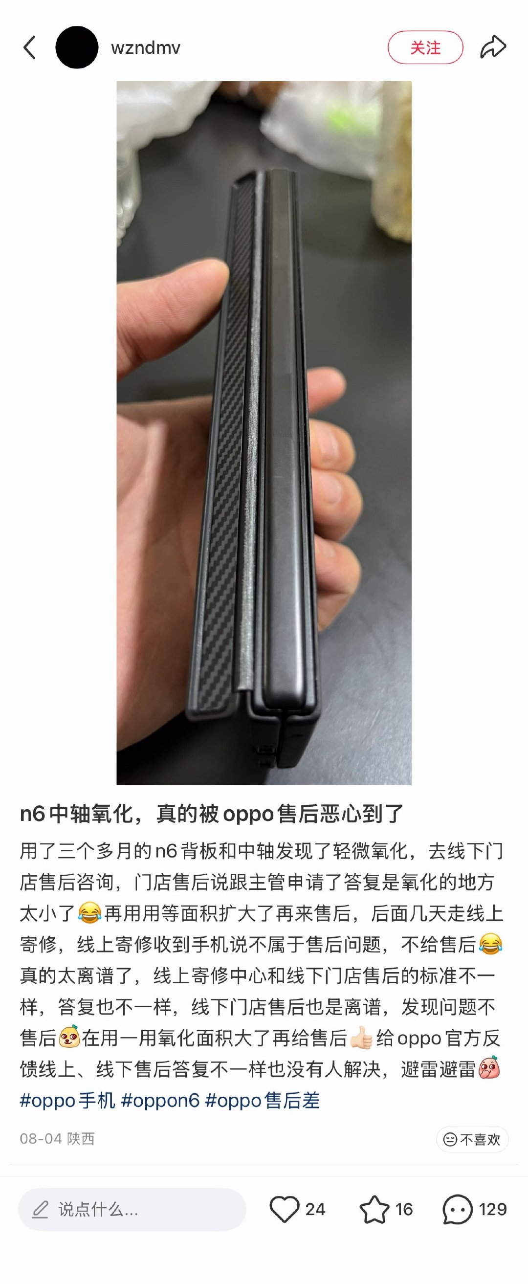 OPPOFindN6机身、中轴氧化，到底是个例还是通病？​