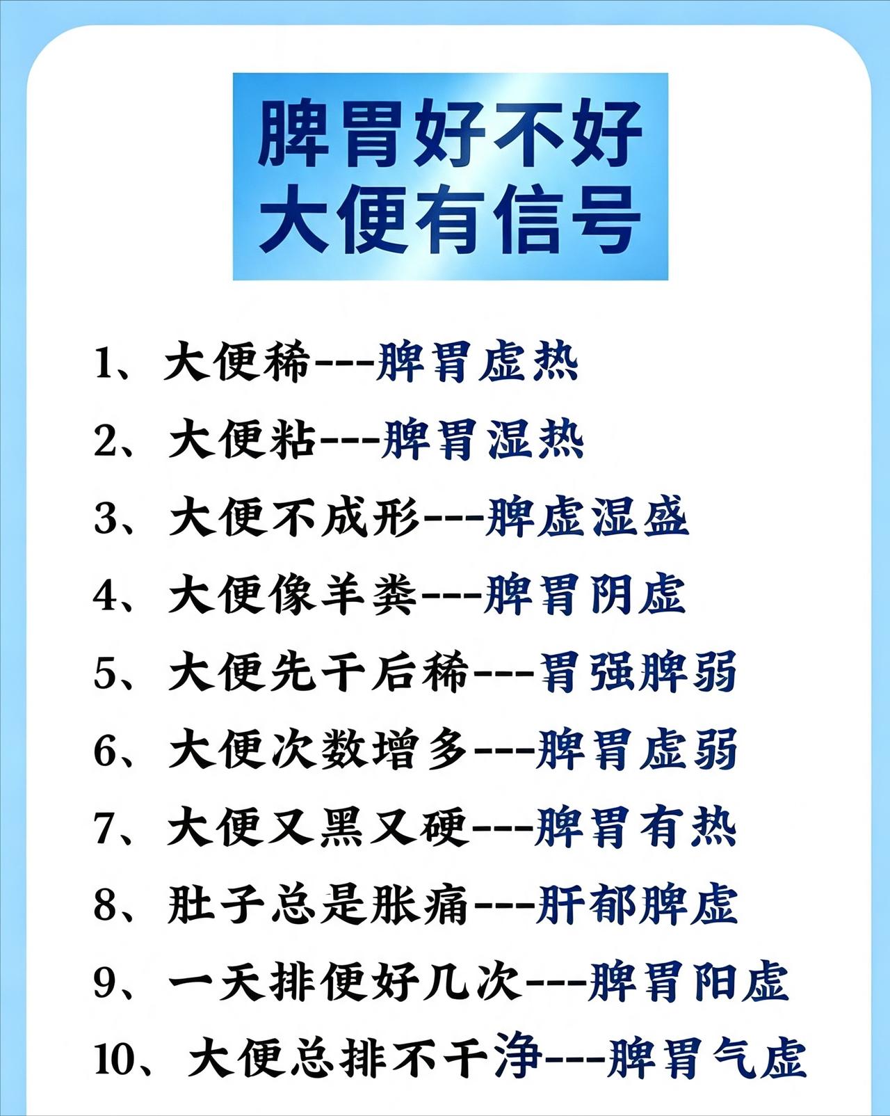 大便粘马桶、不成形？一张表看懂你的脾胃状况