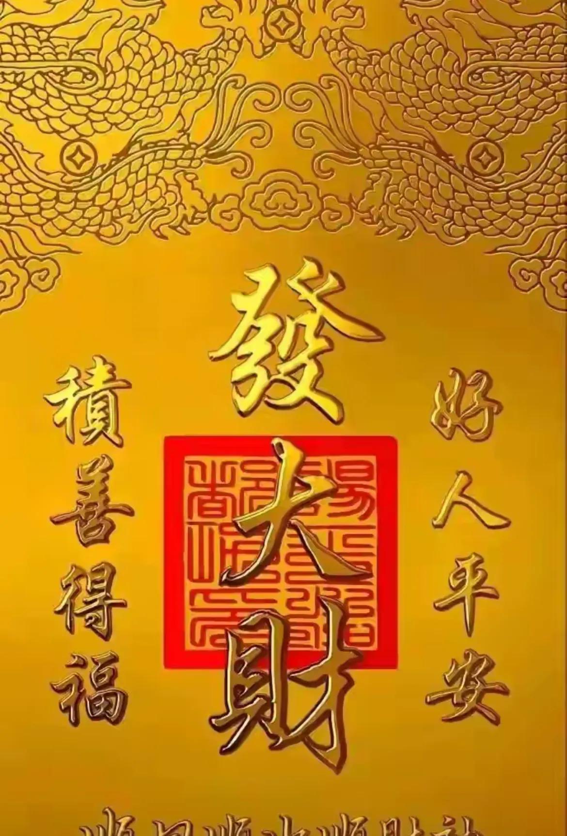 “你已被财神标记，下一个财富的吸铁石就是你”快来接发大财[招财进