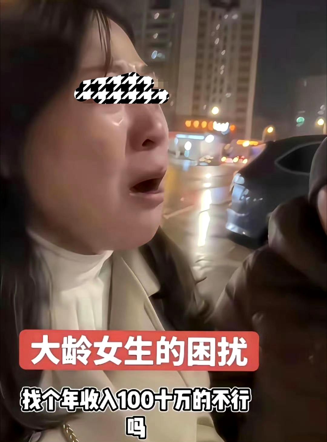 一位39岁的姑娘去相亲，见男方年薪没到百万，当场就哭了，抱怨自己找个年入百万的对