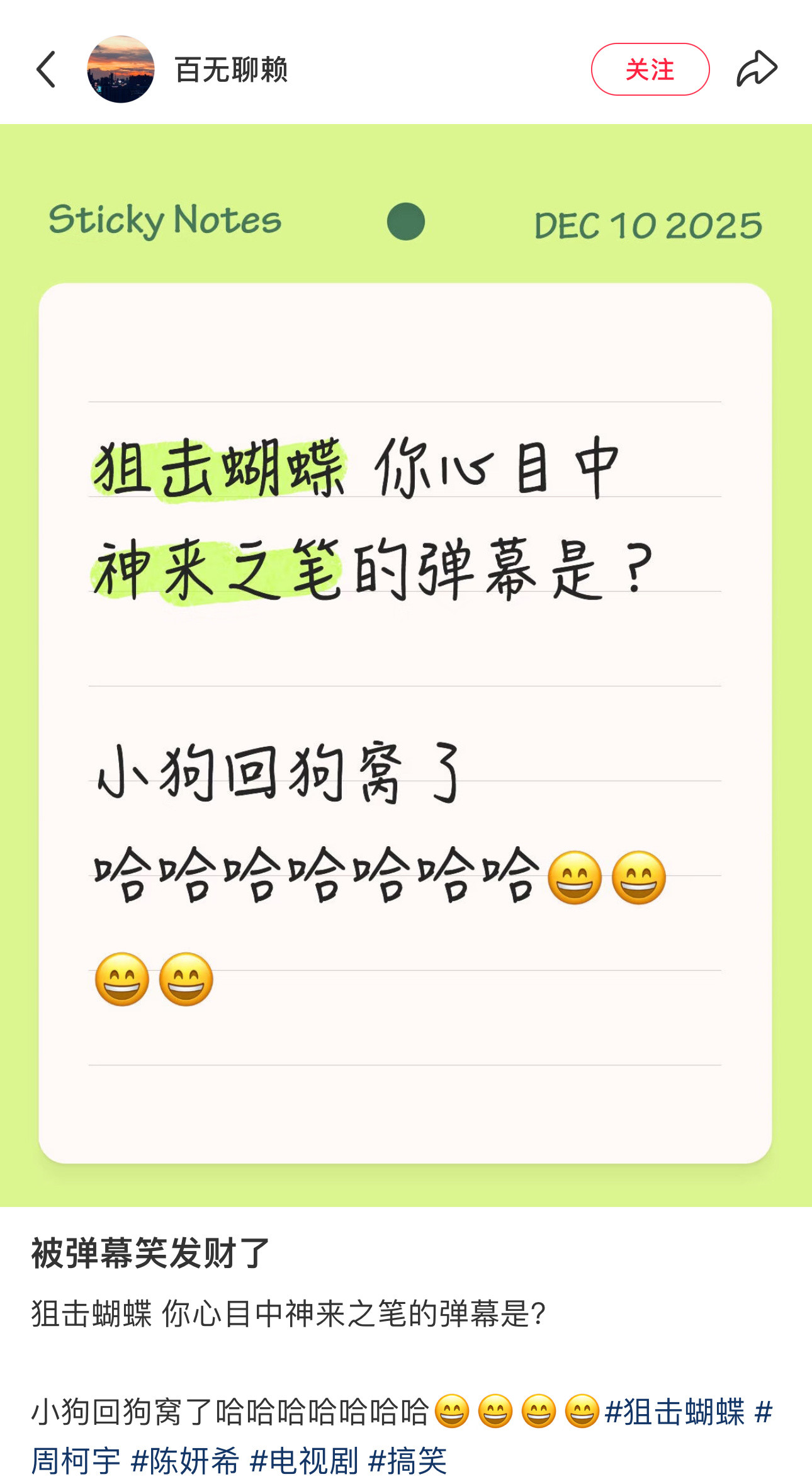 可是《狙击蝴蝶》的弹幕真的好好笑🙊🙊笑死我了狙击蝴蝶的弹幕