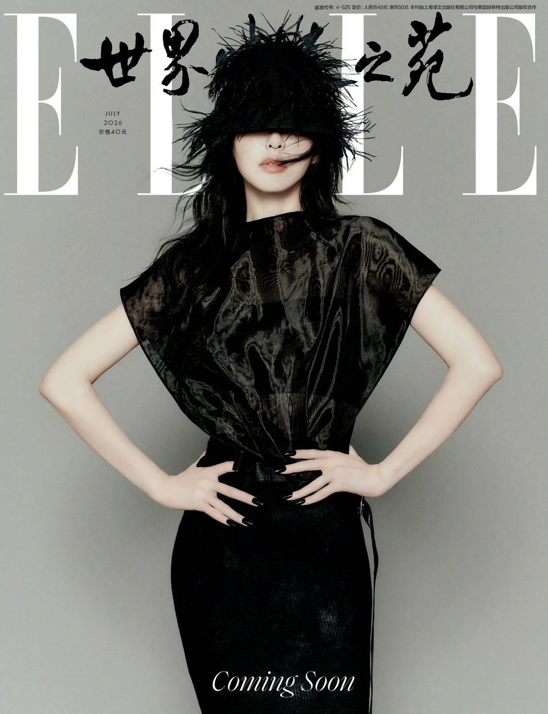 唐嫣 ✖️ ELLE China 2026七月新刊封面