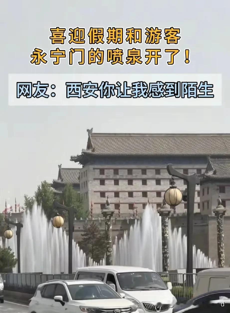 董宇辉:啥？南门还有喷泉？在陕西文旅评论区的一则留言，顿时激起涟漪。ip