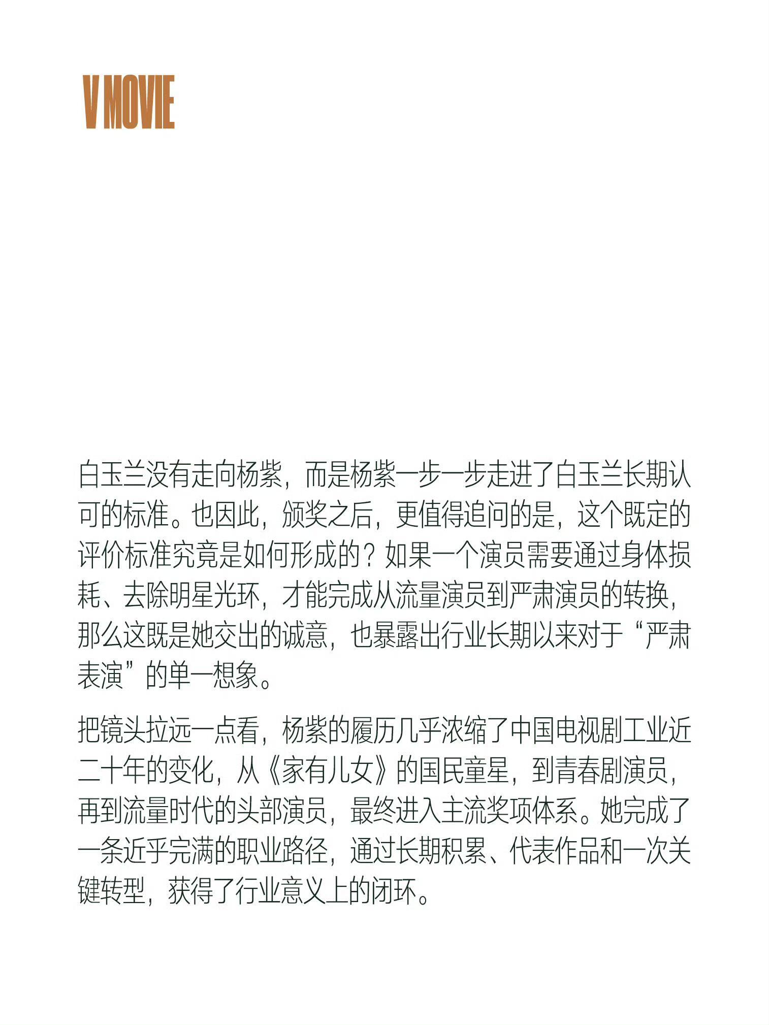杨紫💜杨紫白玉兰视后💜给杨紫的七夕星河情书我喜欢演戏，我享受这种感觉，