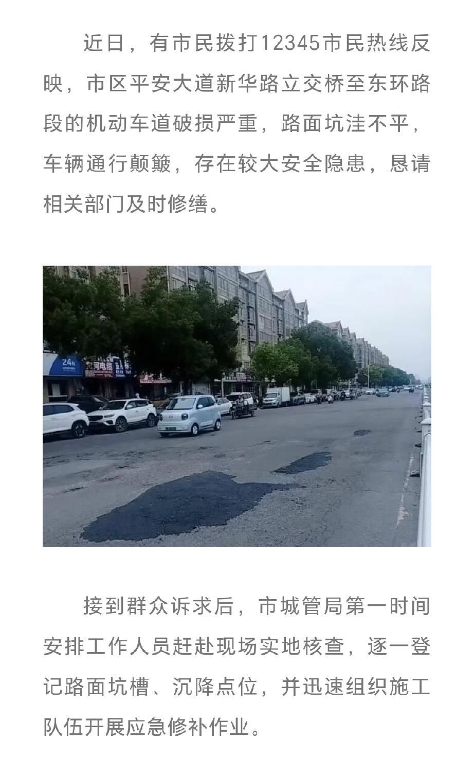 从平顶山微报上才知道，市区道路的修缮维修也归市城管局管。城管局管的范围可真不小