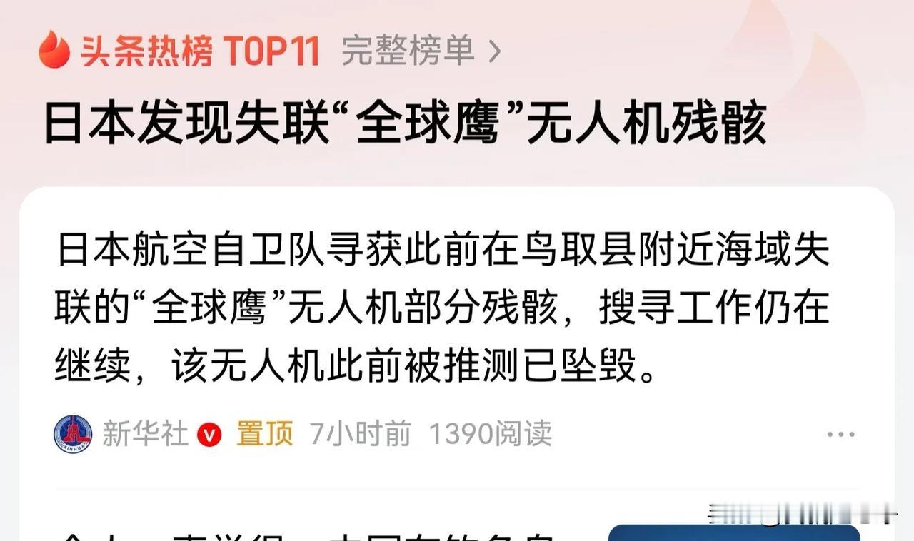 日本这架全球鹰无人机到底是怎么坠毁的？这恐怕也将成为一个永久的秘密，倒不是说真相