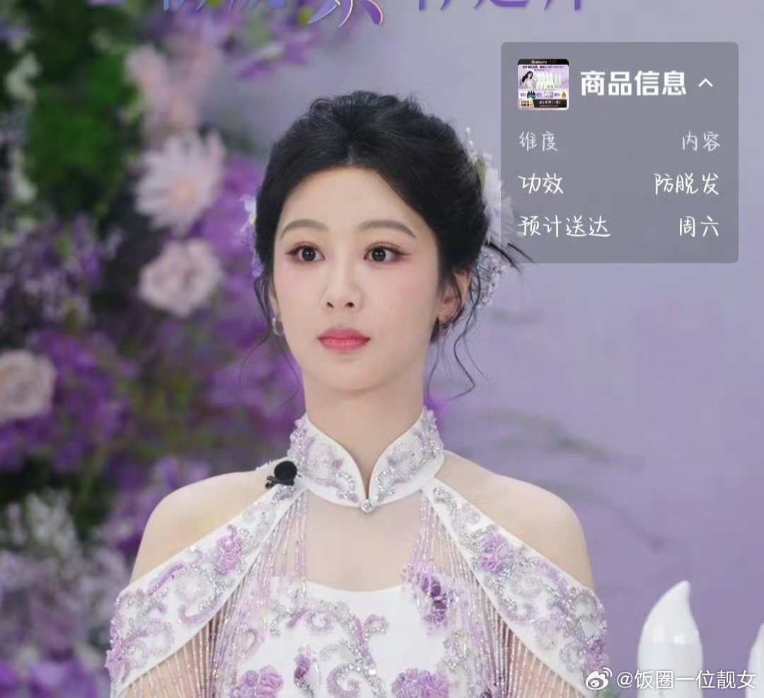 杨紫直播妆造，感觉显得头好大