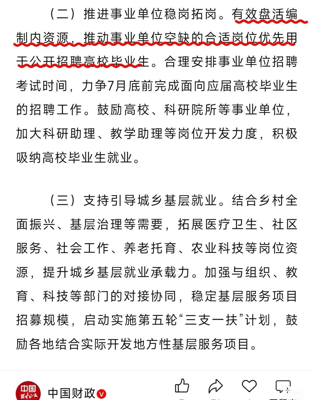 往届生考编可能真没必要硬卷了。新通知说事业单位合适的空缺岗位优先招高校毕业生，往