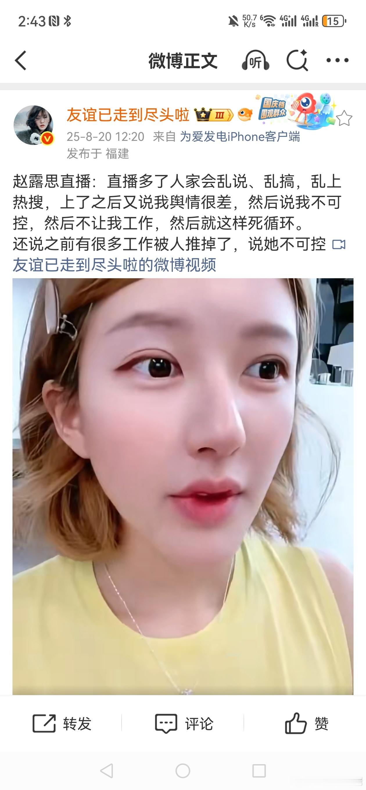 渣浪不给她推热搜了，挺好。​​​