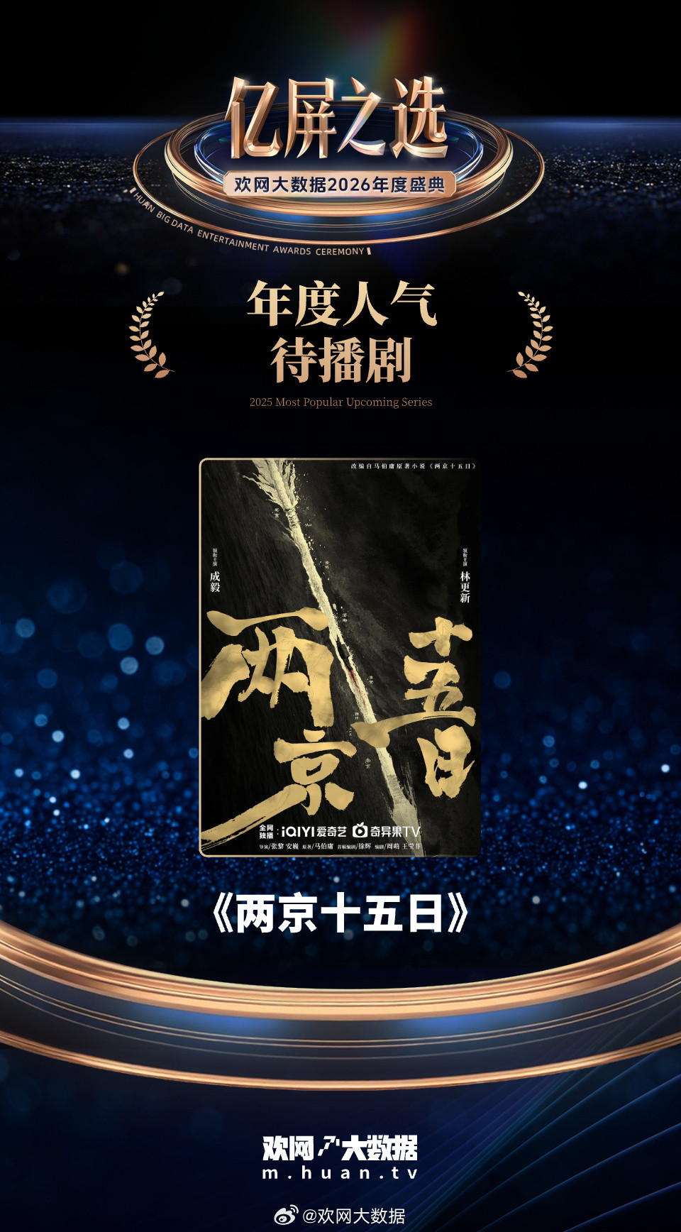 成毅提胯走路太飒了成毅《两京十五日》未播先爆，获得欢网「年度人气待播剧」荣誉！