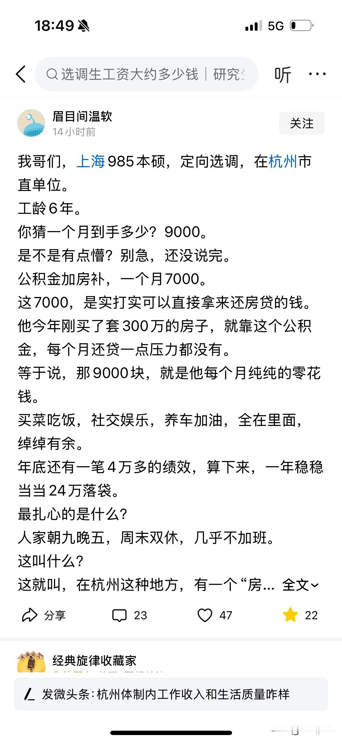 我哥们，上海985本硕，定向选调，在杭州市直单位。工龄6年。一个月到手9000。