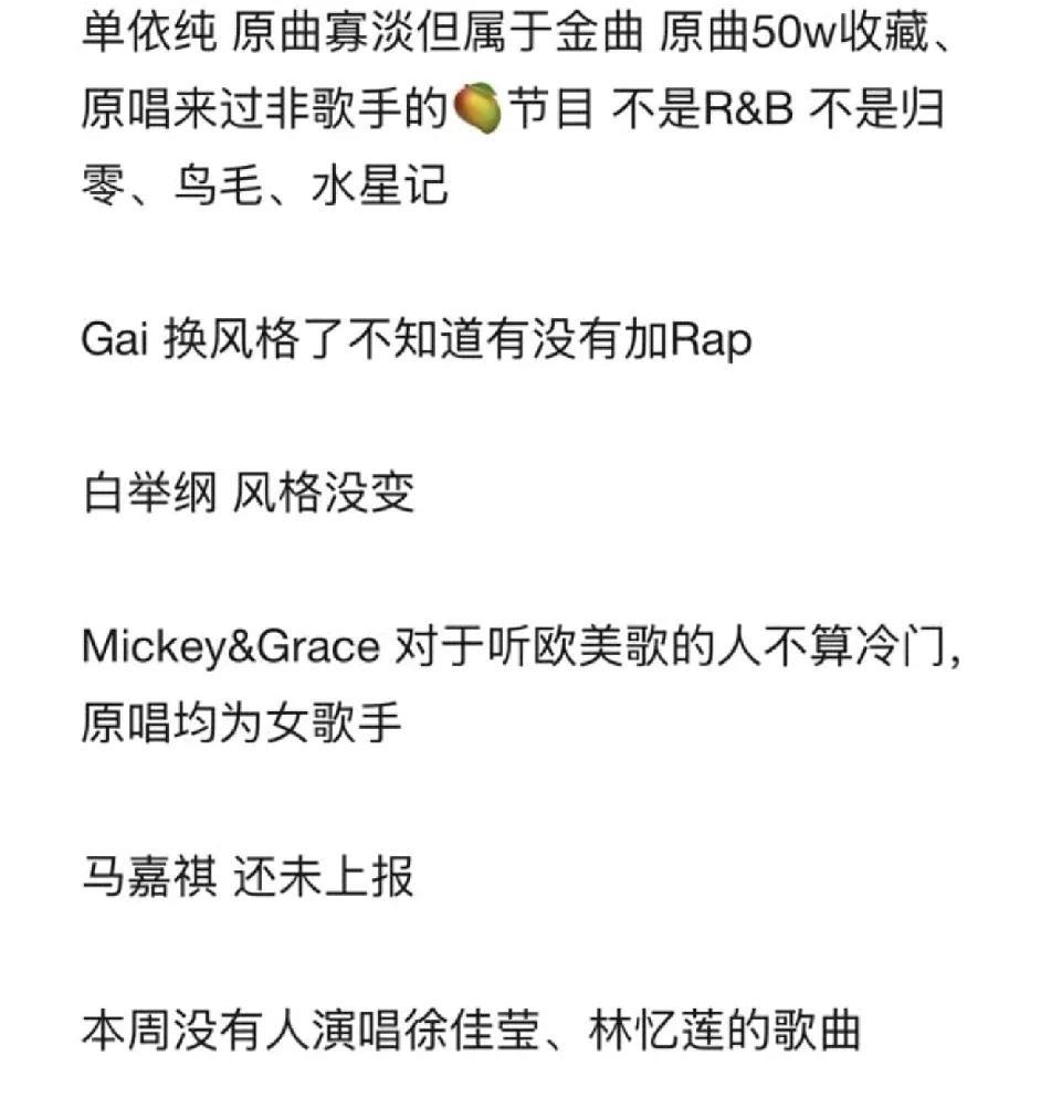 今天周三，歌手第三期的歌单各种小道消息又来了。第一个，断眉肯定是来了，揭榜歌手