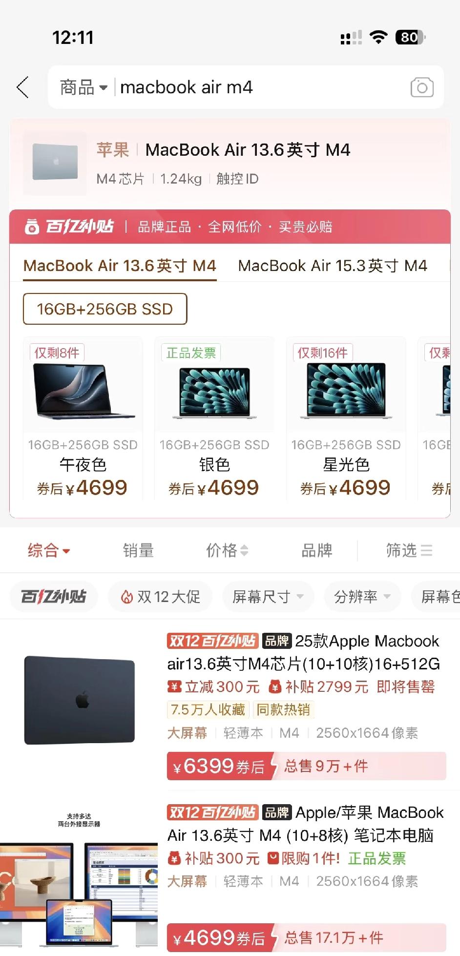 MacBook这价格太疯狂了！原价7999元的MacBookAirM4，现在