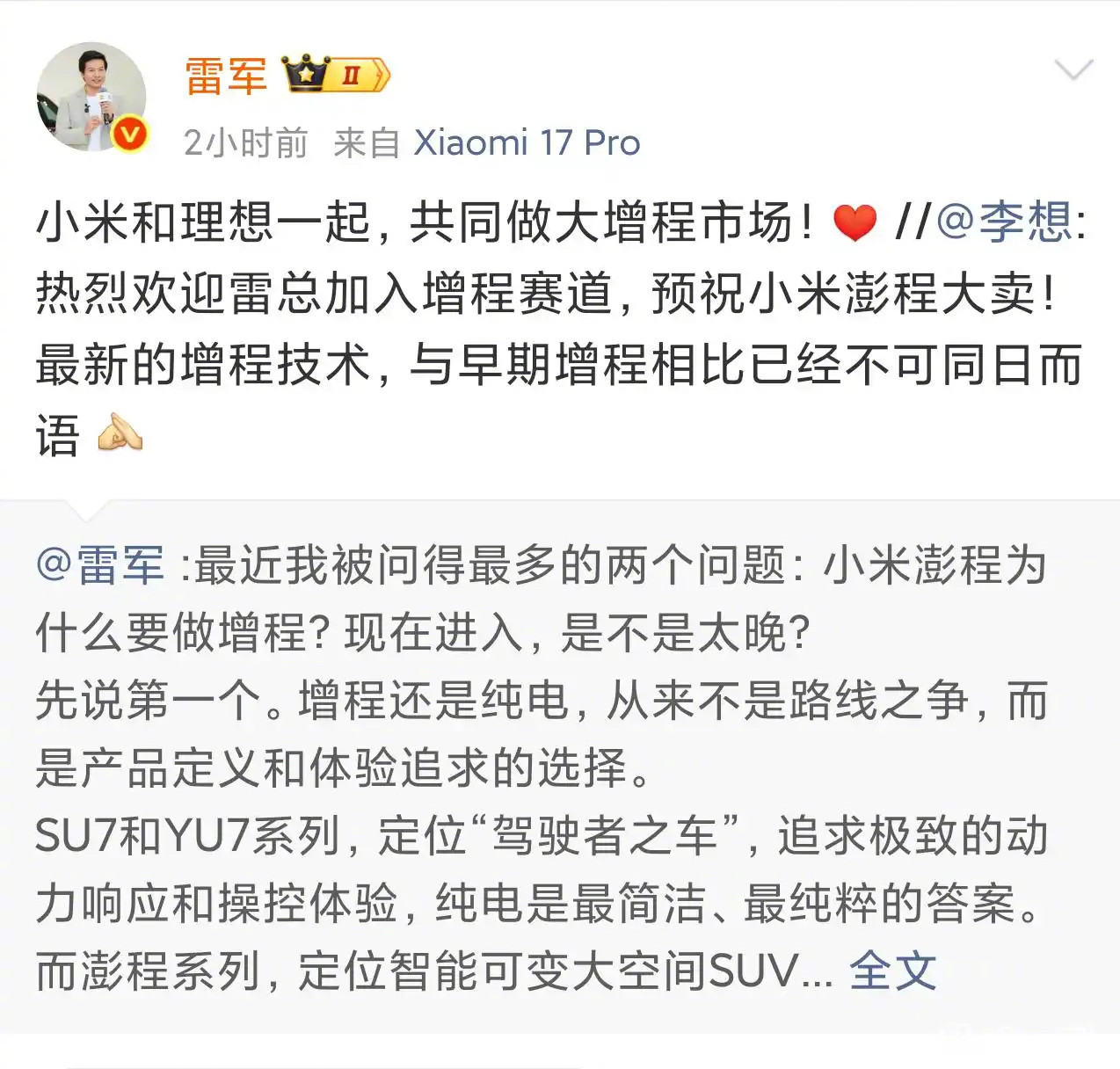 雷军要和理想一起做大增程市场，大家怎么看