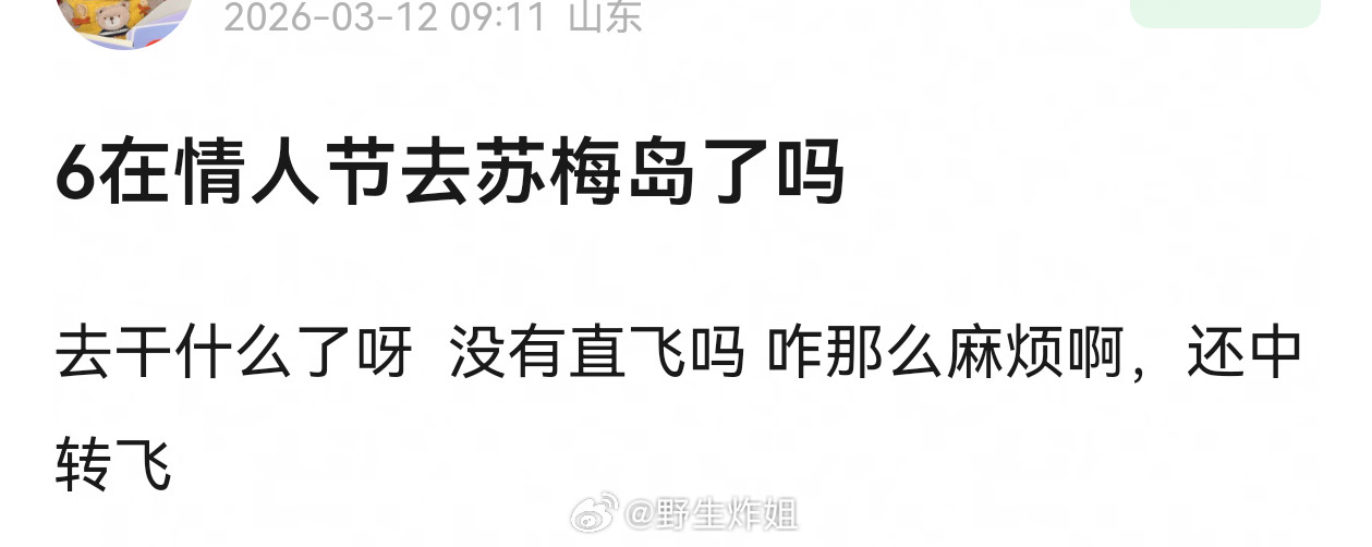 所以说214情人节隐瞒粉丝去苏梅岛一天？从长沙开去深圳再去香港飞新加坡飞苏梅岛