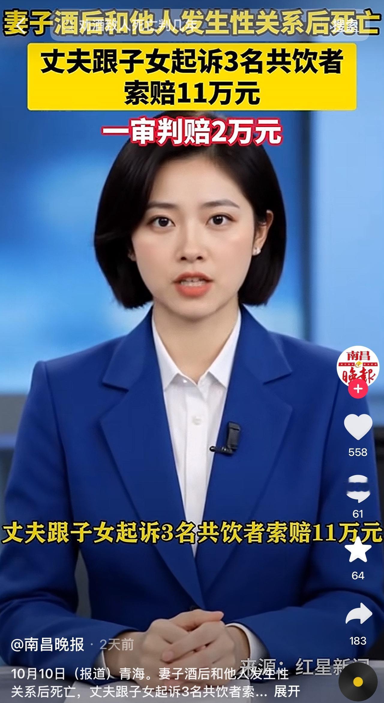 刷到“女子酒后身亡只赔2万”的标题真的火大！这哪是“定价人命”，完全是在断章取义