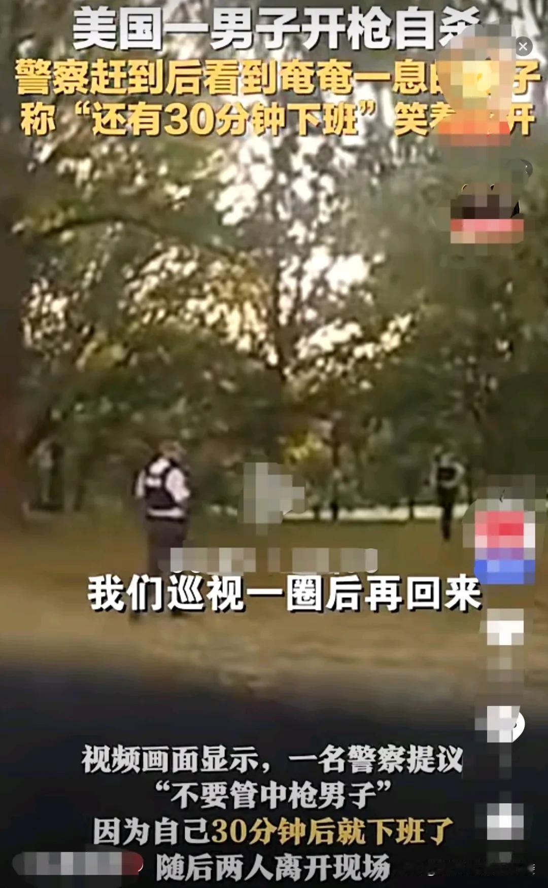 美国一男子报警称，他要在某公园内自杀。两名警察接警后，来到男子指定的公园。他们