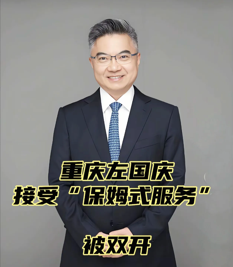 你敢信？医院院长竟过上“零消费”奢侈人生！重庆中医院原院长左国庆被曝收受巨额