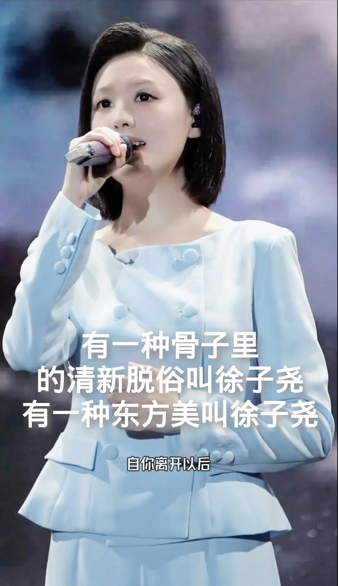 徐子尧。有一种骨子里的清醒脱俗叫徐子尧，有一种骨子里的美叫徐子尧！  ...