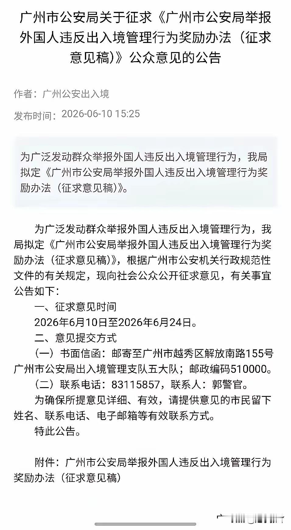 还有这种好事？广州这波操作和发钱没两样，只要举报非法滞留的人员，查实就奖200