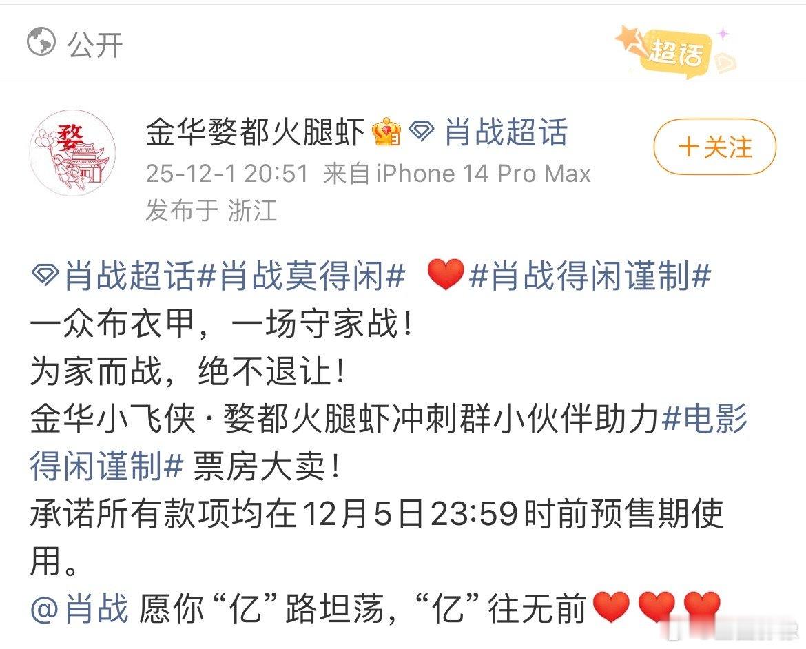 刷到了我们金华这边的小飞侠合作横店影投33万，空降没准备能有这么强的凝聚力，我真