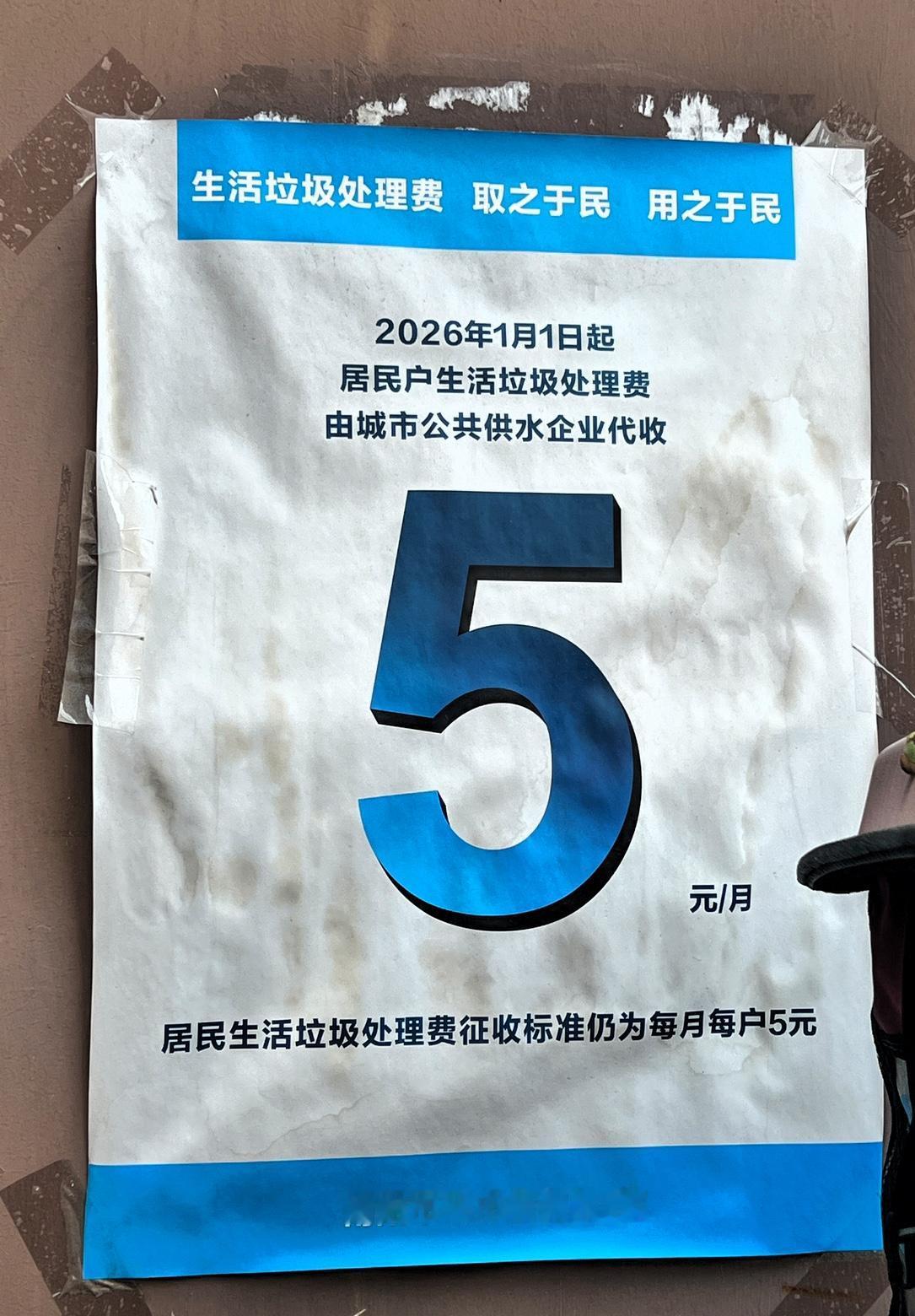 这张小区垃圾缴费海报贴了大半年我才留意到。怪不得今年年后物业不再收垃圾费了，我