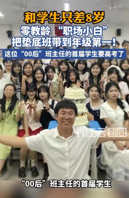 不服不行！6月1日长江云新闻报道，湖南，一00后老师带的班成绩倒数、纪律松散。没