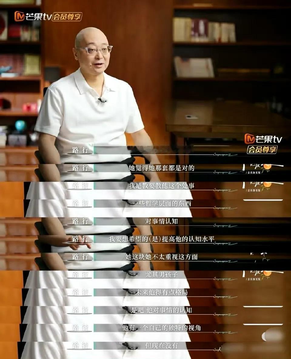 路行唯一不满邓莎的，应该是在育儿方面​​​
