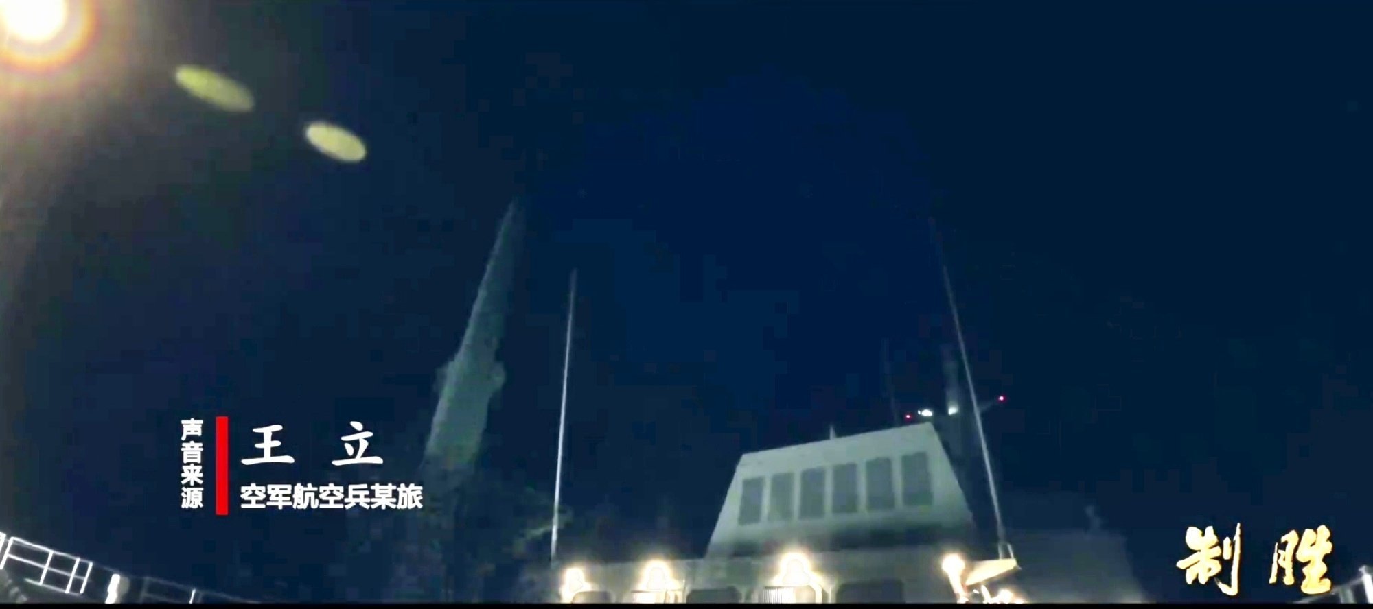 🔻055夜间发射YJ-20高超导弹。🔻过于落后可以展示，按照老中的传统，真正