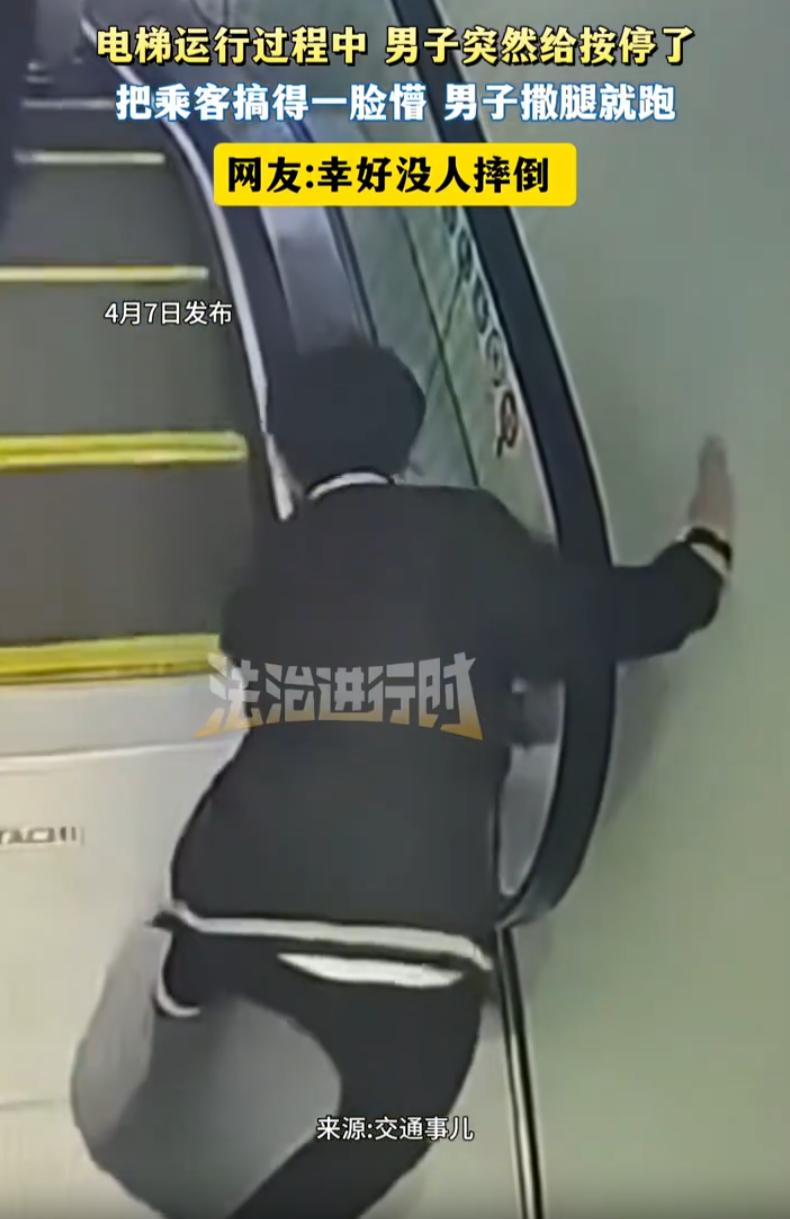 “这人太坏了！”湖北潜江，一商场内的扶梯正在运行，不料，一名黑衣小伙突然上前将电