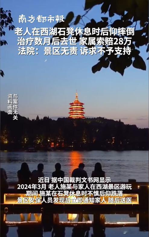 浙江杭州，一老人和家人到西湖游玩时，坐在路边石凳上休息了一会儿，期间老人突然向后