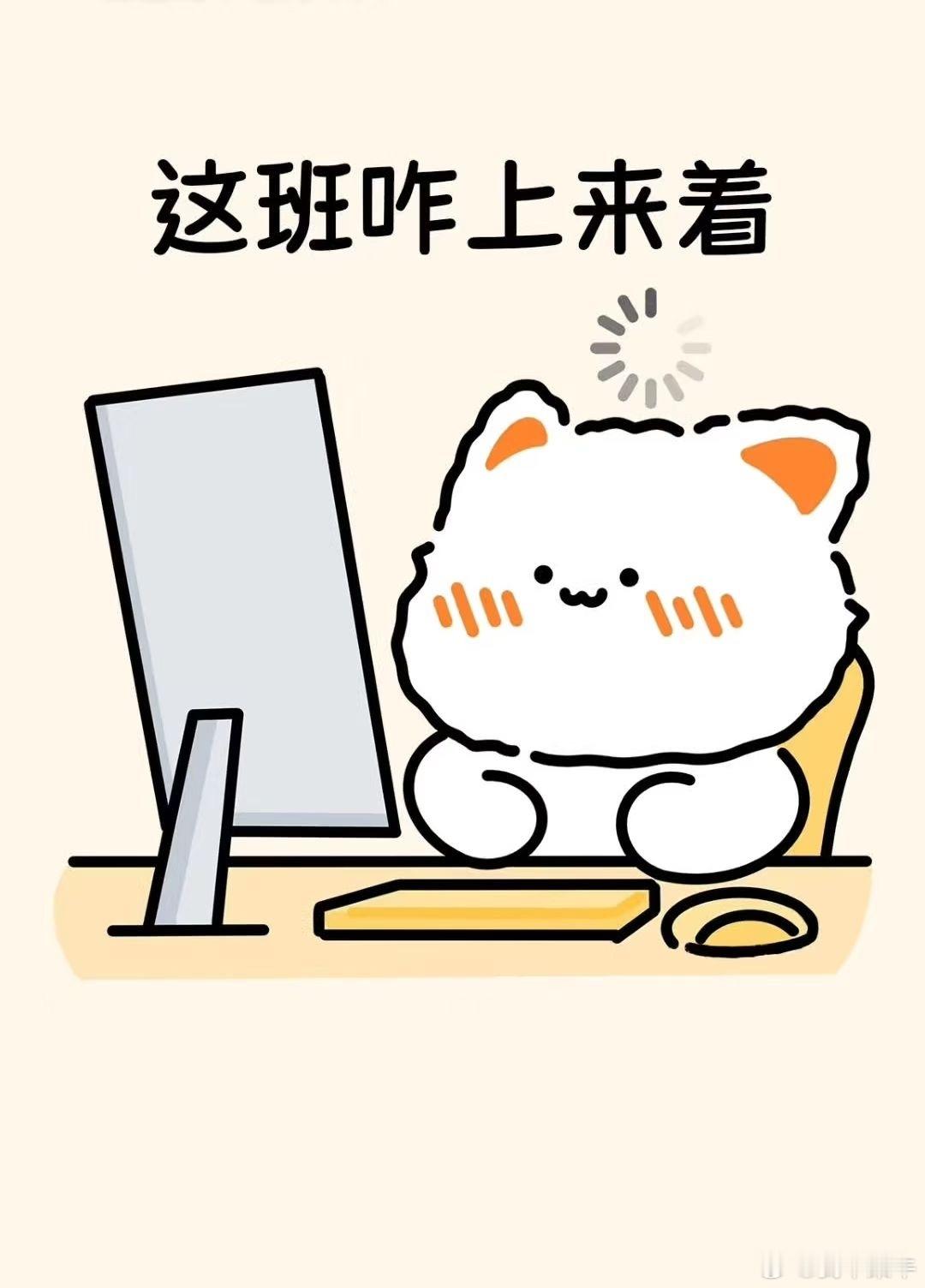 今天的状态……​​​