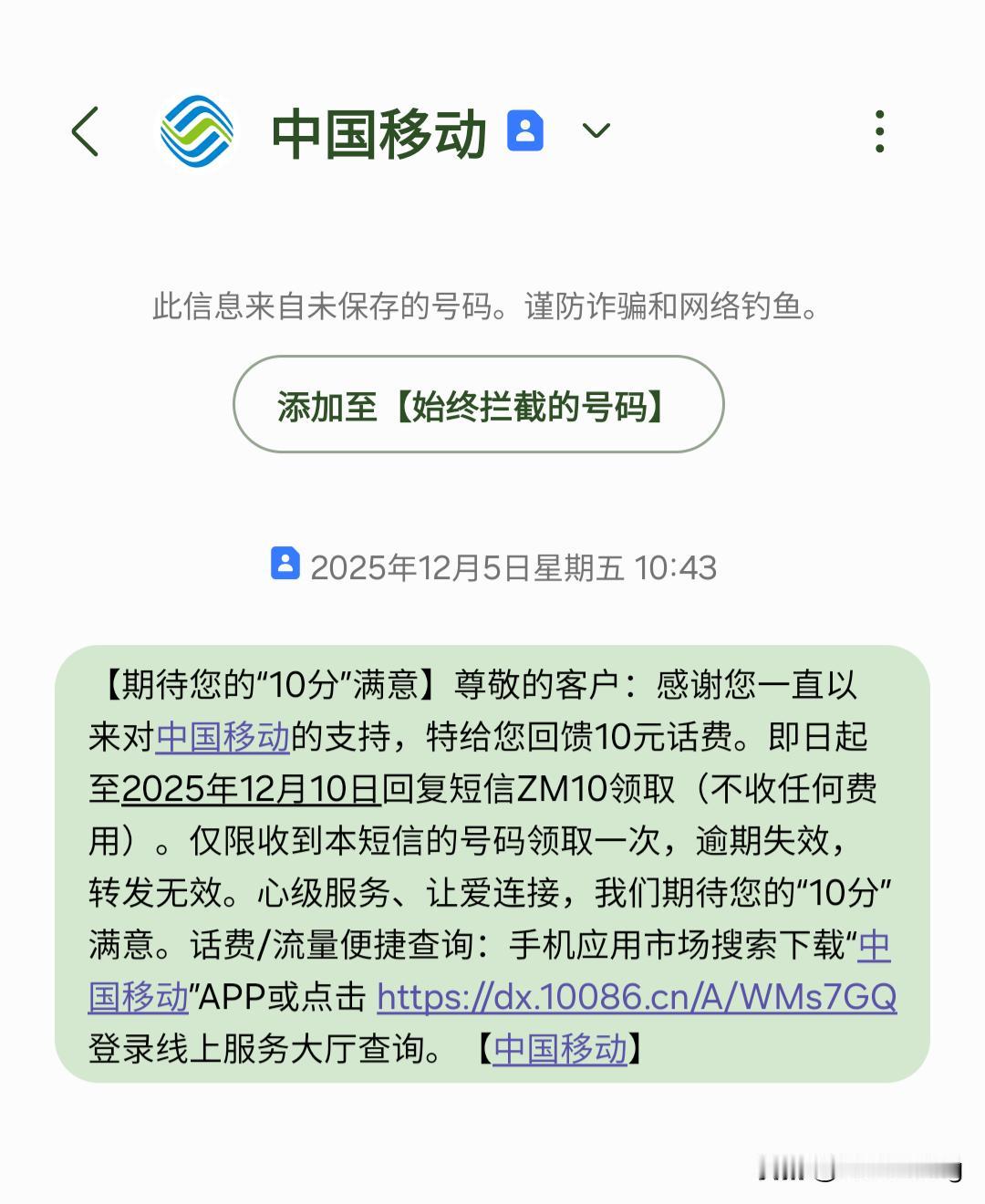 看来我这8元保号，中国移动是一定要给我搞定啊。仔细想想也是有道理的，毕竟到了年