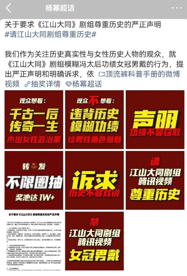 杨幂粉丝还在维权！粉丝要求《江山大同》剧组尊重历史，粉丝觉得剧本弱化了女主的功