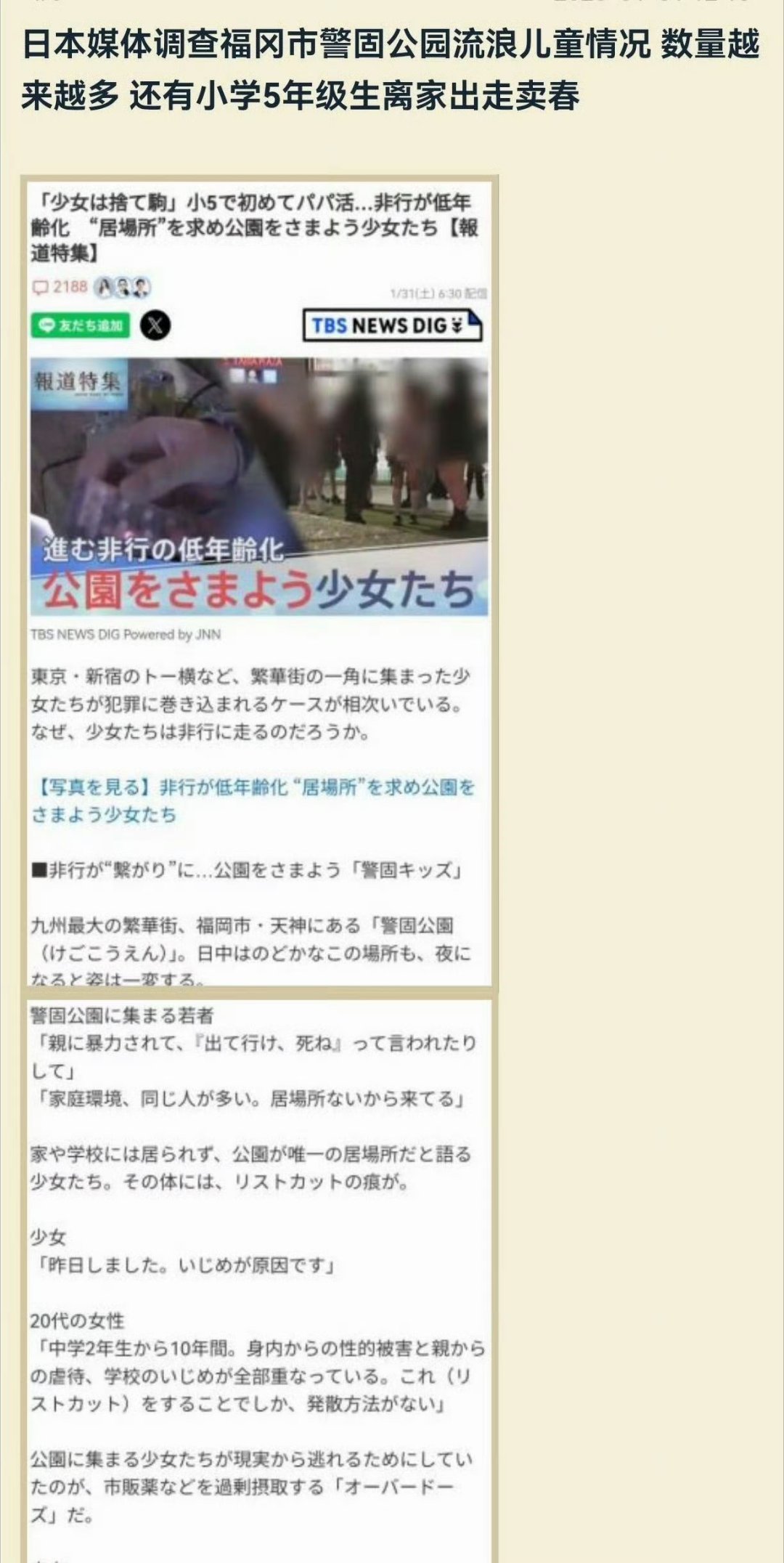 🔻日本流浪儿童越来越多了。海外新鲜事