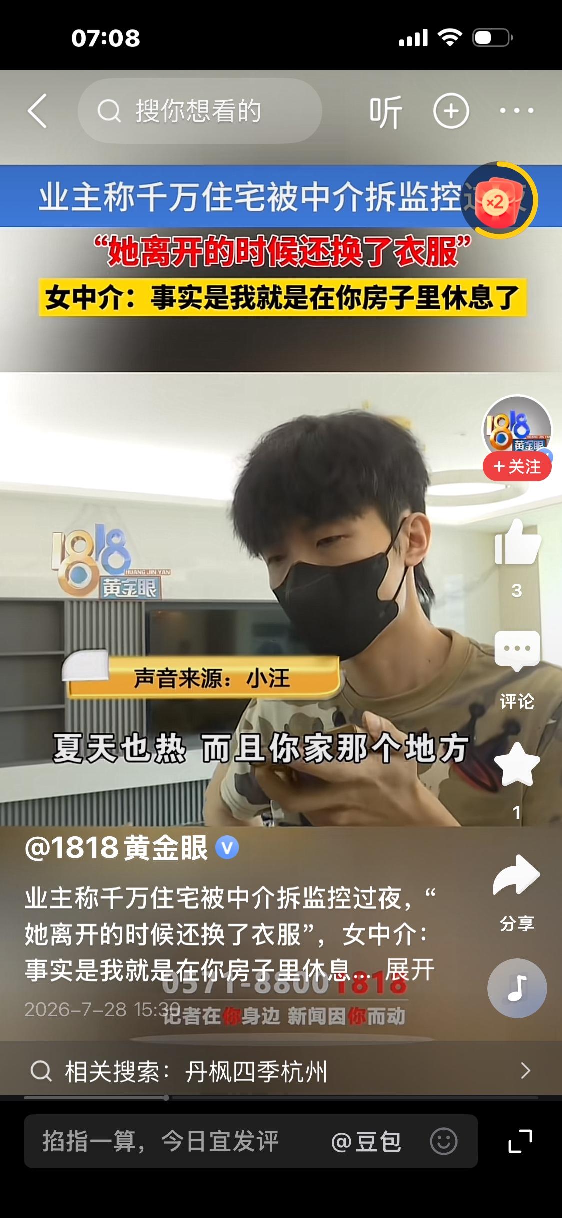 杭州千万豪宅遭中介私自留宿，还拆掉监控杭州滨江丹枫四季业主何先生，花费一千三