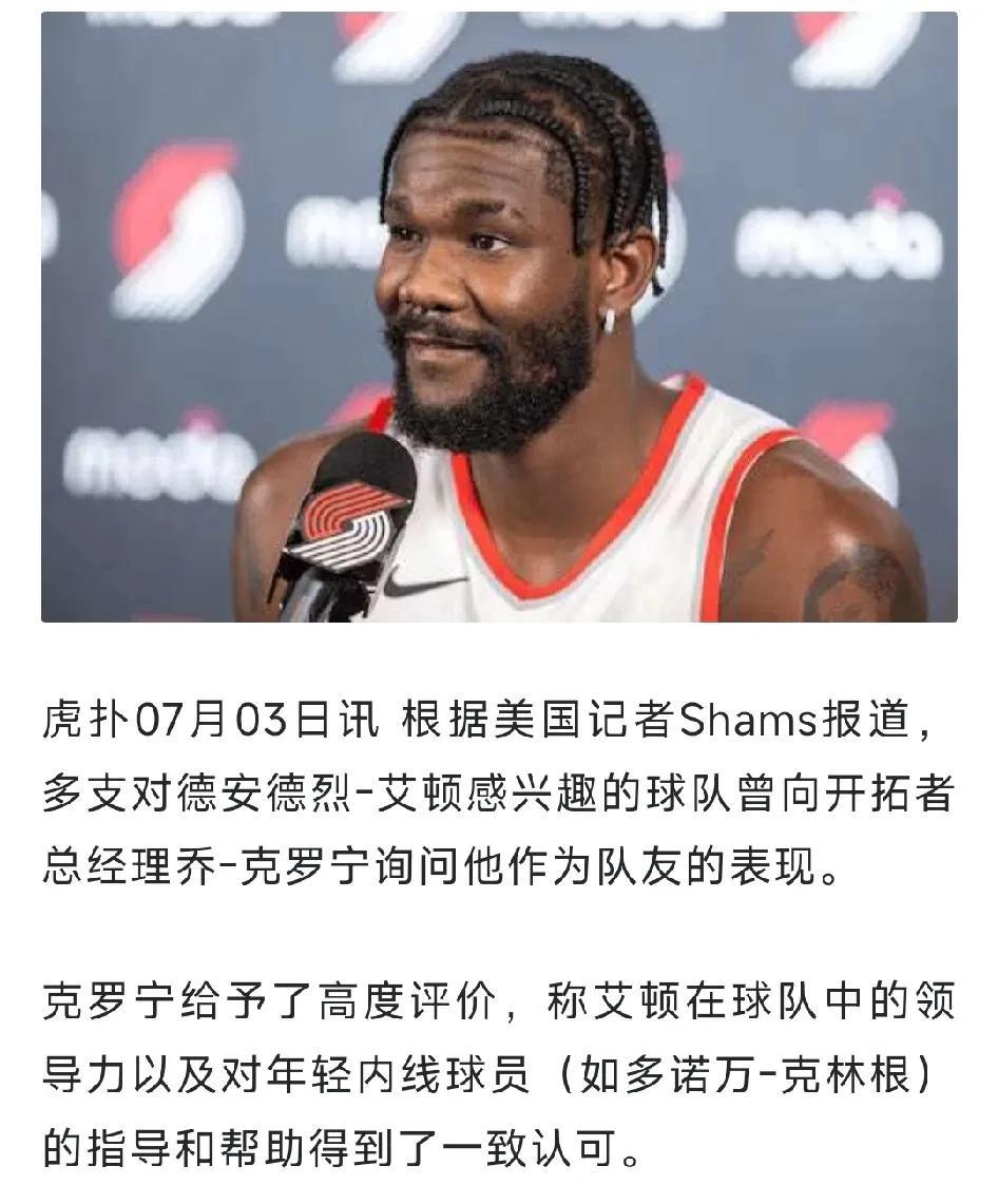 艾顿果然加盟湖人了！而加盟湖人后，第一件事就是洗白啊！看来艾顿也掌握了个人如