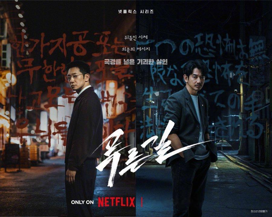 #韩剧定档##孙锡久##永山瑛太#主演Netflix新剧#BlueRoad#公开海报，11月20日播