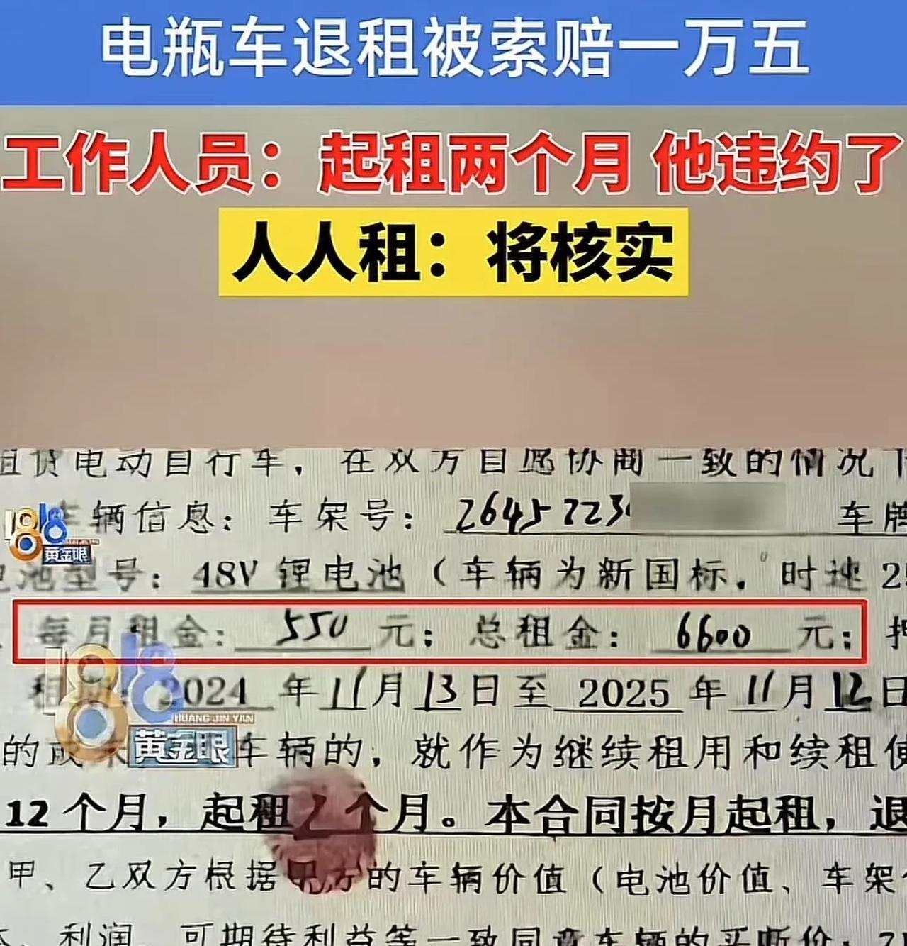 浙江杭州，小伙租了一个月的电瓶车，一个月租金550元，可是退租是却被索赔1万50