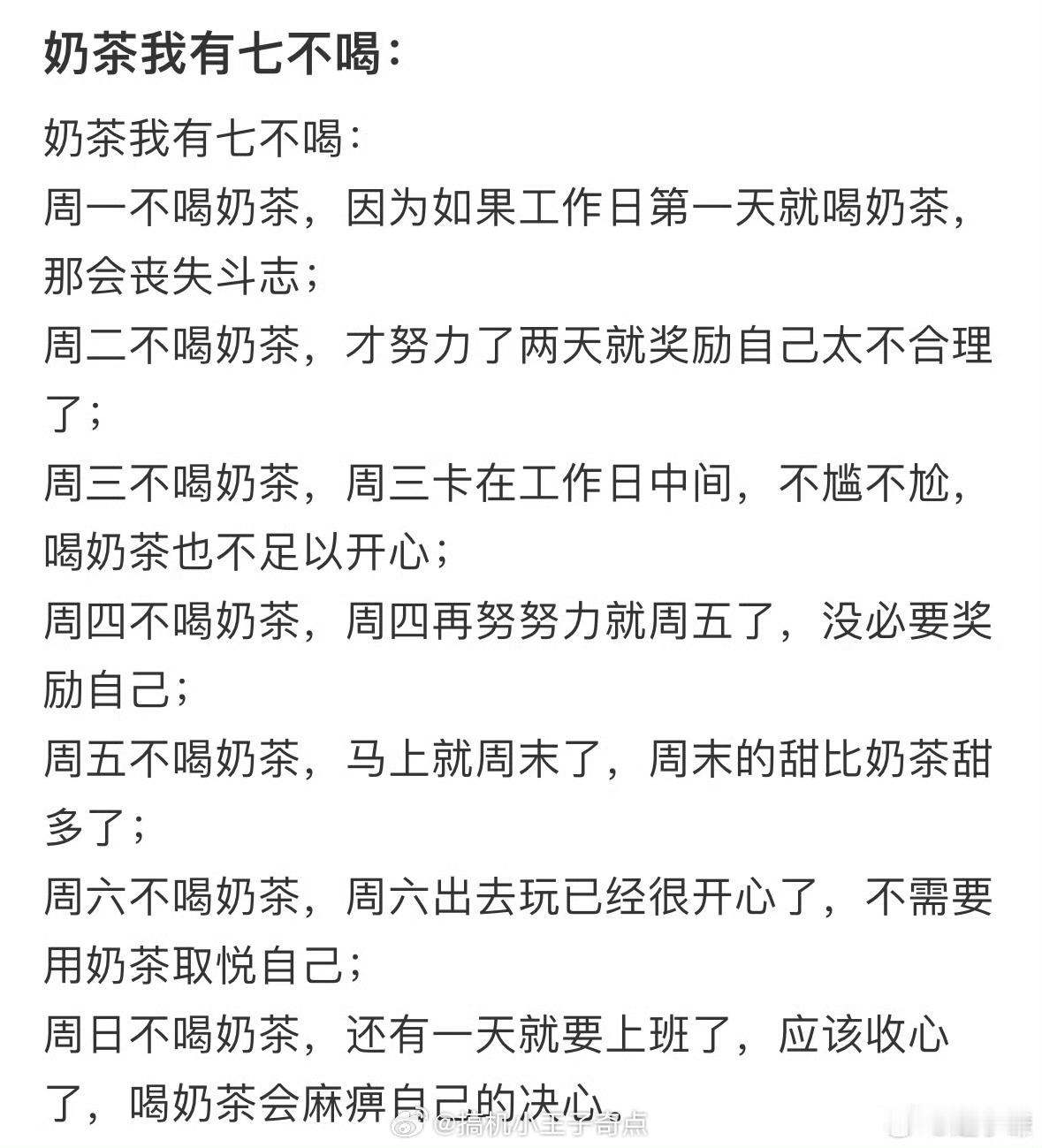 奶茶我有七不喝奶茶必须天天喝今天喝茶3块钱两杯​​​