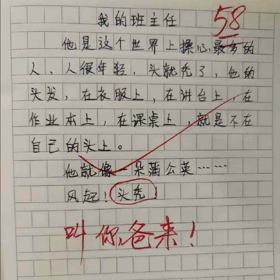 看完这篇小学生作文，老师气得要叫家长快被这孩子的作文给逗笑了！上课心