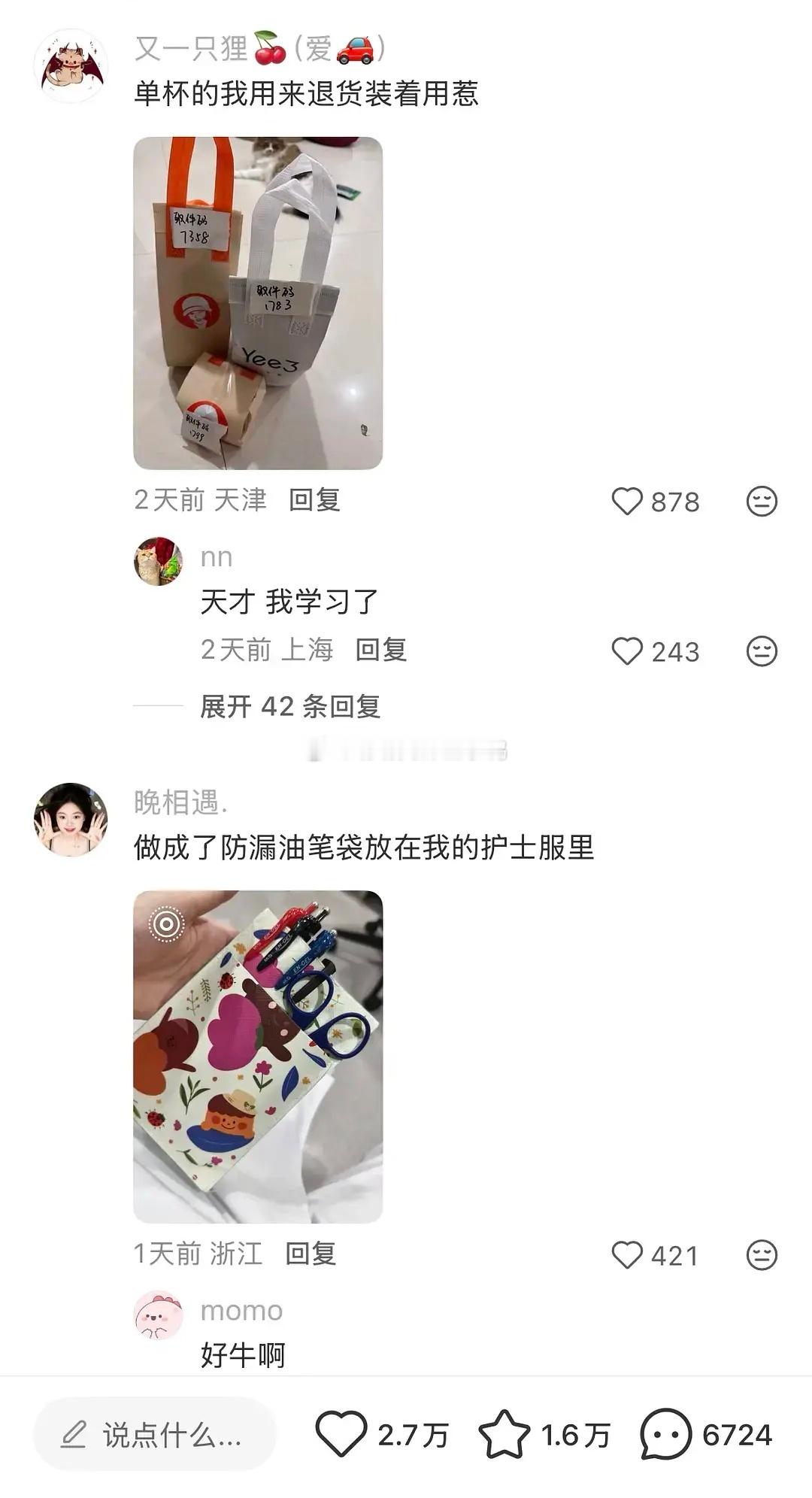 在小🍠看到的奶茶袋袋的用法，感受到很多有趣的灵~