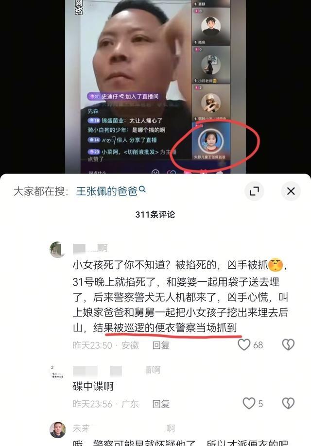 安徽6岁女童遇害后续:知情人透露被抓细节，父亲直播间含泪发声。她妈也是，自