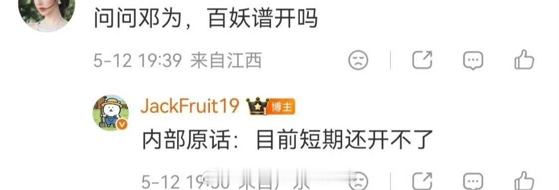 有🍉主爆料邓为的《百妖谱》暂时开不了女主之前传的是刘些宁or邓恩熙