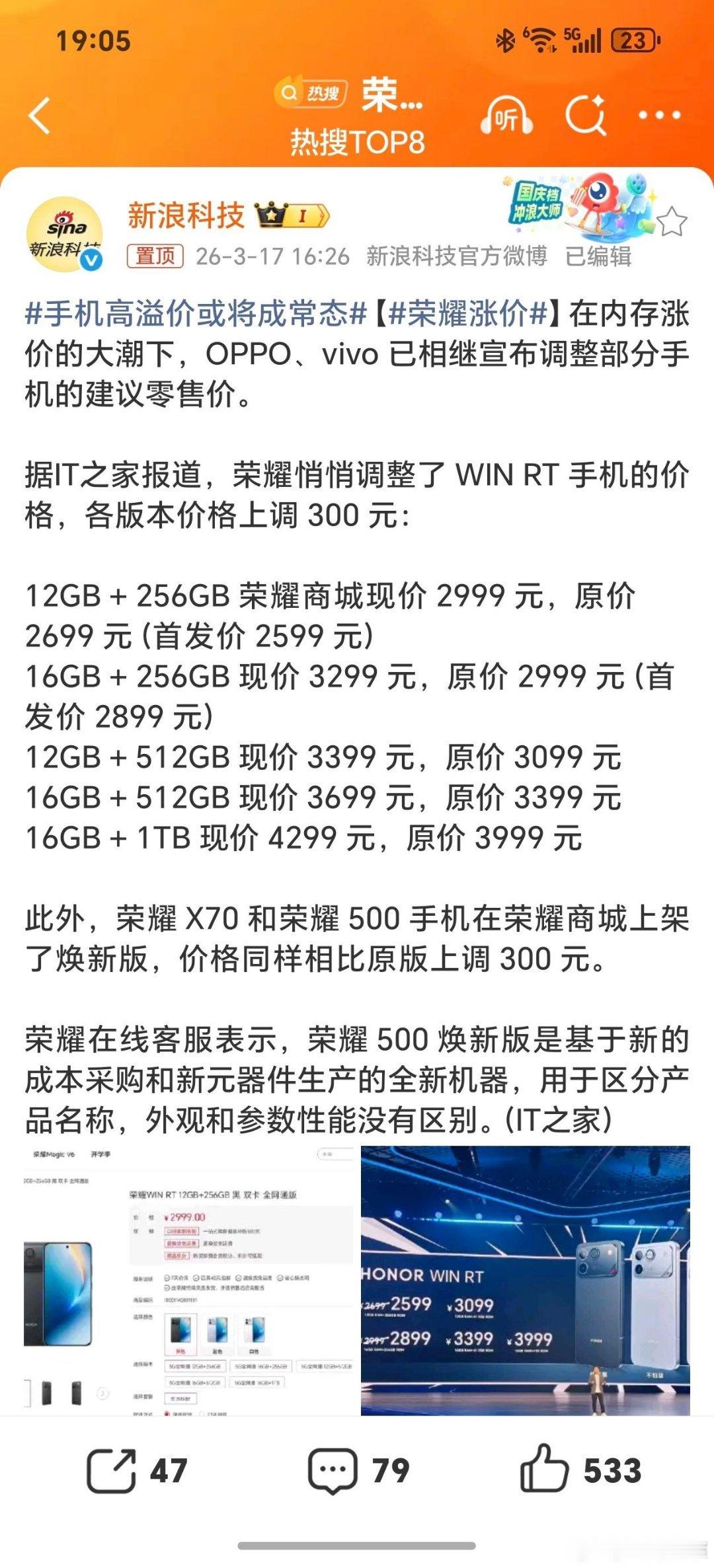 当初首发买的荣耀WIN、荣耀WINRT真香啊，无奈采购成本上升，只能被迫调价了！